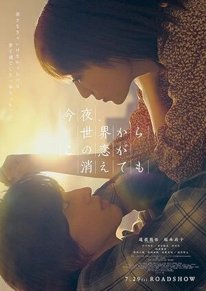 Even If This Love Disappears Tonight 2025 Hindi Multi Audio WEB-DL 720p - 480p - 1080p
